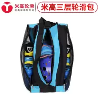 轮滑包儿童装溜冰鞋便携袋子专用轮滑鞋收纳包成人加厚三层包E0