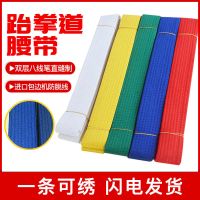 跆拳道腰带用品色带道带棉芯儿童成人红带考级定制刺绣字道服黑带N2