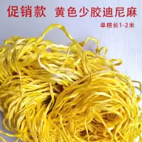 迪尼麻原料 不锈钢麒麟鞭响鞭甩鞭健身鞭鞭头鞭梢原料编绳I6|款黄色少胶1-2米一斤