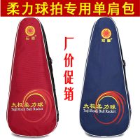 柔力球包单肩包牛津布袋子便携式柔力球球拍包太极柔力球拍套Z5