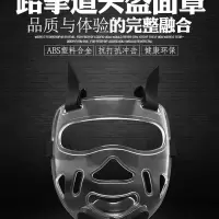 跆拳道护具护脸透明防护面罩空手道拳击护脸护头头盔面具可拆卸