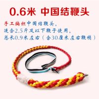 麒麟鞭响鞭健身鞭螺母鞭不锈钢长杆鞭迪尼麻鞭头鞭绳配件鞭釉M5|中国结红黄鞭头 1.2米