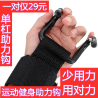 向上辅助运动健身挂钩助力带手腕手套男女健身双杠单杠助力钩
