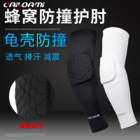 篮球冰袖护肘防撞蜂窝护臂男女骑行运动护具装备透气胳膊手臂套袖
