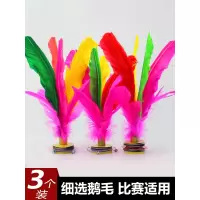 3个装毽子大号鹅毛羽毛彩色比赛用毽球牛筋底大花键成人学生毽子