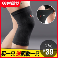 护膝男女运动健身篮球跑步深蹲户外半月板膝盖护具保暖老寒腿