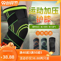 篮球运动护膝男弹性绷带加压专业薄款跑步护具夏季膝盖保护半月板A9