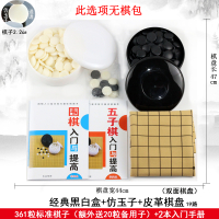 围棋套餐哑光仿玉子儿童五子棋大棋子成人标准十九路棋盘361粒子V3|经典黑白盒+仿玉子+皮革棋盘