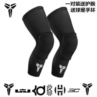 科比蜂窝防撞篮球护膝专业长款篮球装备运动护具全套男女膝盖护腿