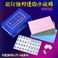 便携式迷你小麻将牌宿舍旅行2224小号微型麻将麻雀牌B2