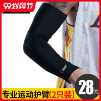 篮球护臂男健身护具运动装备夏季加长透气护肘护腕男女护手臂