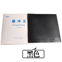 省训暴冲王弧圈快攻爆冲王-3反胶乒乓球胶皮乒乓球拍套胶Z1|黑色(无赠品)