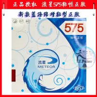 575正胶套胶,粘性正胶乒乓球拍高弹速度型正胶,海绵 快攻T8|传统575单胶皮[无海绵]黑