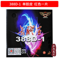 莹恋 长胶王388-1乒乓球胶皮球拍长胶套胶单胶皮进攻型M8|红色_单胶皮