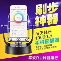摇步器手机自动摇计步数机刷步器平安走步数计步器摇摆器刷步神器