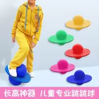 幼儿园跳跳球儿童蹦蹦球弹跳球玩具运动健身训练器弹弹球跳跳板
