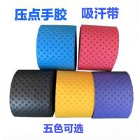 压点磨砂龙骨手胶 羽毛球网球拍吸汗带 鱼竿哑铃防滑带手把缠绕带F3