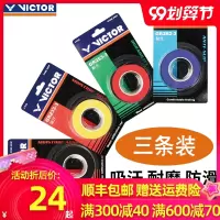 正品胜利羽毛球拍手胶 网球绑带耐用防滑握把胶262M1