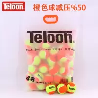 儿童网球少儿训练球过渡网球减压网球橙色绿色网球L8|减压%50橙色球5个散装天龙