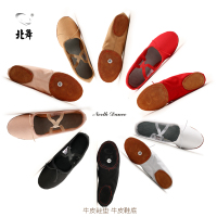 两底芭蕾舞鞋牛皮底牛皮鞋垫瑜伽鞋成人女体操鞋肚皮舞鞋儿童