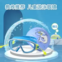 儿童游泳镜装备男童女童大框眼镜防水防雾进水高清潜水镜泳镜套装