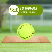 小学生10寸垒球9号棒球软硬实心儿童用棒球比赛训练打棒球的球类|12寸普通垒球软球1个