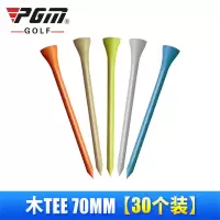 高尔夫球钉 高尔夫球 发球 42/54/70/83 木球座T7|木TEE70mm[30个装]