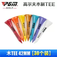高尔夫球钉 高尔夫球 发球 42/54/70/83 木球座T7|木TEE42mm(带logo)[30个装]