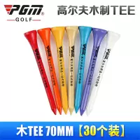 高尔夫球钉 高尔夫球 发球 42/54/70/83 木球座T7|木TEE70mm(带logo）【30个装】