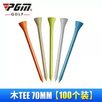 高尔夫球钉 高尔夫球 发球 42/54/70/83 木球座T7|木TEE70mm【100个装】