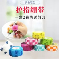 印花手指绷带学生老师写字考试护指防磨手防啃咬指套运动护具胶带F0