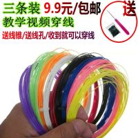 3条装羽毛球线正品 送手工拉线穿线器高弹耐打网线6595羽毛球拍线I3