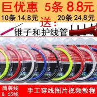 简装羽毛球拍线 65线 通用羽毛球线网线 高弹力耐打羽线