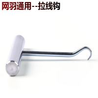 羽毛球拍穿线机拉线机工具护线管喇叭口羽拍胶粒取钉锥转钉锥飞夹C2|网羽通用--拉线钩