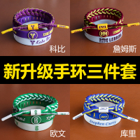 篮球运动手环手链手绳湖人詹姆斯科比欧文库里哈登全明星夜光D8