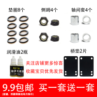 滑板支架垫圈垫片小铁圈螺丝帽侧螺母轴间套桥垫润滑油配件汇总O0