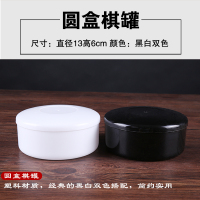 围棋棋罐黑白盒五子棋塑编罐楠竹罐子草编篓高盖竹罐枣木罐一对装D3|黑白圆盒一对