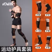 护膝护肘护腕护臂护踝套装男运动护具打篮球全套装备护腿跑步薄款L9
