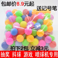 摸奖乒乓球40无字磨砂彩色乒乓球抽奖球喷球机球活动球K8