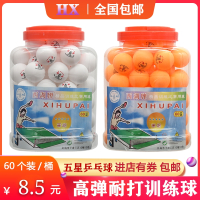 西湖五星乒乓球成人小孩训练比赛专用耐打白色黄发球机用球L8