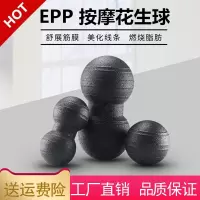 按摩球德国纳米花生球大连体瑜伽健身颈椎肌肉放松瘦身筋膜球E6