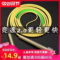 沙儿童跳绳小学生专用学生年级速度绳子初中生中考幼儿园初学跳神C6