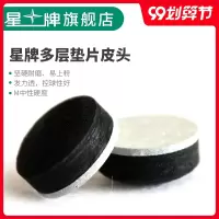 台球杆皮头小头杆皮头 多层高弹皮头黑8球杆九球杆大头杆皮头|10.5mm黑垫片皮头(适用于小头杆)