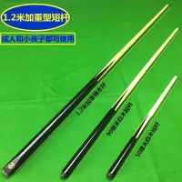 90儿童50桌球球杆1.2 美式台球短杆宝宝台球杆B8