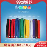 跆拳道带考级腰带空手道带柔道带考级色带印名字儿童成人双圈