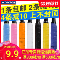 正品胜利羽毛球拍手胶黏性 网球手胶防滑握把胶吸汗带262V7