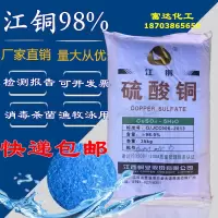 晶体江铜铜游泳池除藻剂鱼塘灭藻农用果树蹄浴杀菌剂25J9