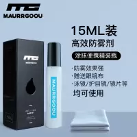 近视眼镜防雾剂防起雾护目镜泳镜防雾喷剂游泳防护镜片喷雾除雾剂D9|涂抹式[单支装][适合近视眼镜/泳镜/护目镜]