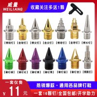 通用田径钉鞋鞋钉钉子长钉短钉尖钉塔钉跳钉碳钉起钉器钉子鞋钢钉G7