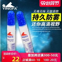 泳镜防雾剂 游泳眼镜喷雾剂涂抹头 潜水镜 游泳镜 防雾液